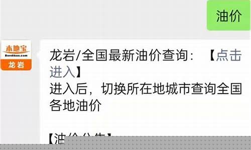 龙岩油价信息最新_龙岩油价今日价格