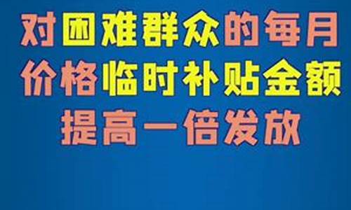 失业补助金拟发放0元_失业补助金价格临时发放