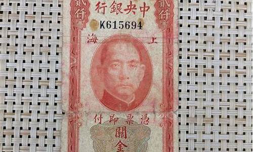 关金券红二千价格_红2000关金价格