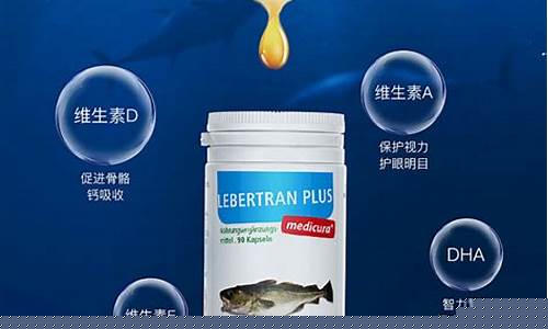 快童鳕鱼肝油_江西少儿鳕鱼肝油价格表