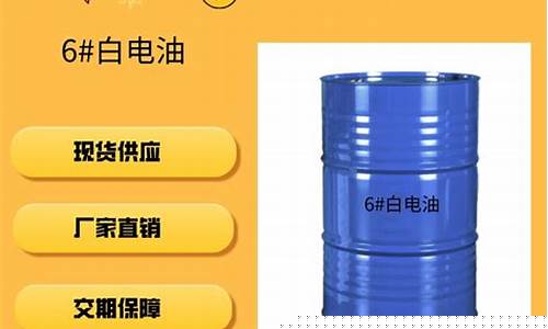 宁波原装白电油价格多少_白电油燃料哪里可以买到