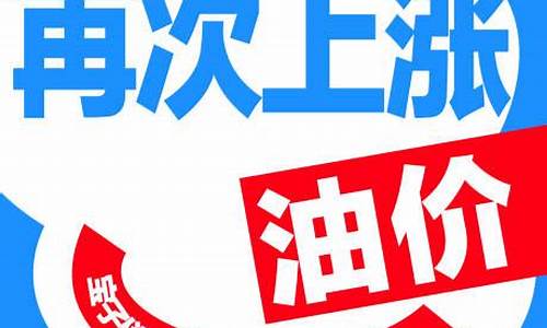 今日饶平县最新新闻_饶平油价下调通知