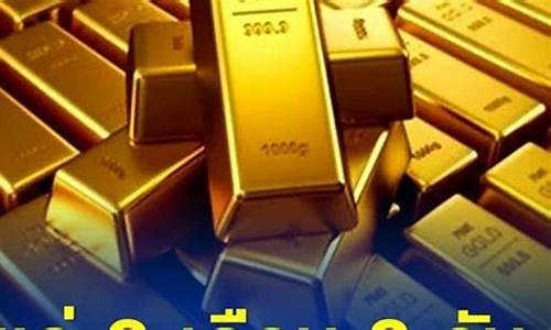 泰国的金价和中国金价差多少钱_泰国黄金在中国多少钱一克