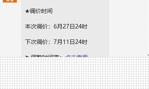 南通最新油价调整_南通今日汽油价格