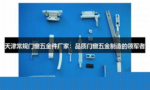 天津家具五厂_天津品质家具五金价格行情