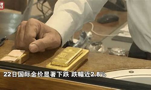 国际金价大跌会怎样_国际金价暴跌
