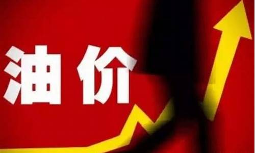 油价降股市利好吗_油价下调股票会涨吗