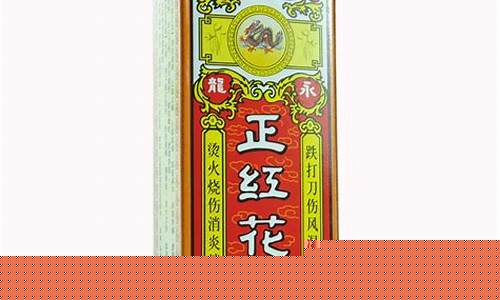 永龙和真龙红花油哪个好_永龙正红花油价格