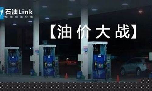 山西中石化油价查询_山西中石化95油价