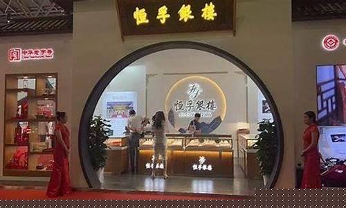 恒孚珠宝苏州金价多少_苏州恒福黄金多少钱一克