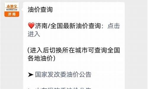 济南油价调整2022_济南当前油价