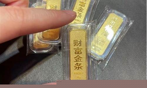 今天金价银行金条价格_今天银行黄金条价格