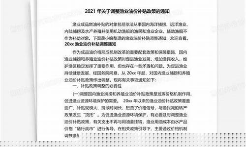 渔业油价补贴名单公示_渔业油价补贴名单