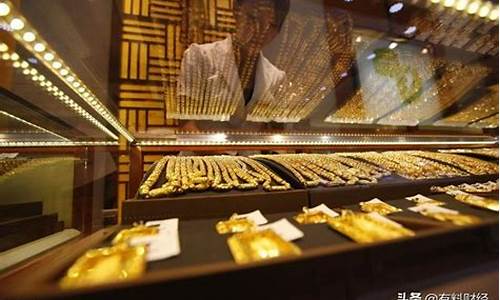 北京金价多少钱了_北京金店黄金价格