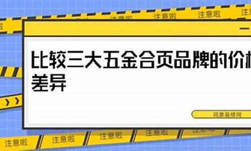 五金价格差异原因_五金为什么涨价