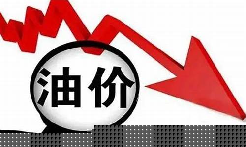 油价下跌化工成本_油价暴跌对化工的影响