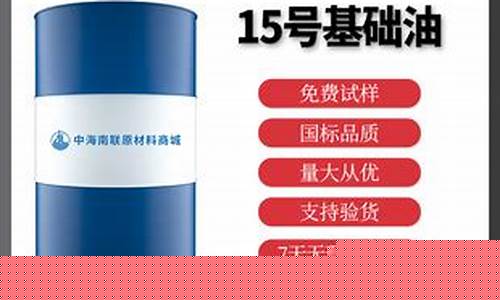 十五号油价会涨吗_15号基础油价格