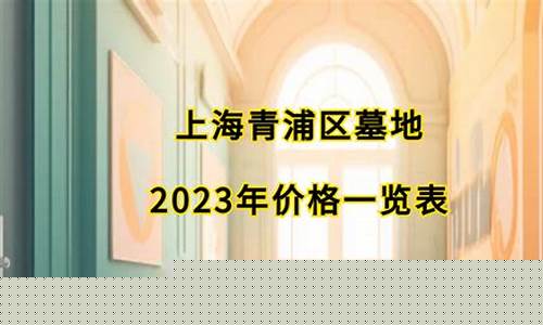 青浦区五金价格大全在哪里_青浦区五金价格大全在哪里查询