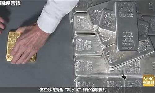 金价跌幅不定的原因_金价跌幅不定的原因有哪些