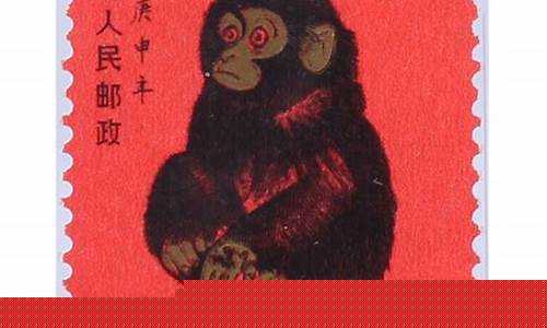 1980猴年邮票金价格_1980年猴年邮票