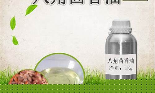 八角茴香油成分分析_八角茴香油价值高吗