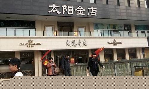 济南哪个商场金价便宜_济南哪个商场金价便宜又好
