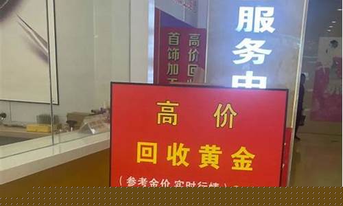 金价以旧换新公式_金子以旧换新金价高合适还是低合适