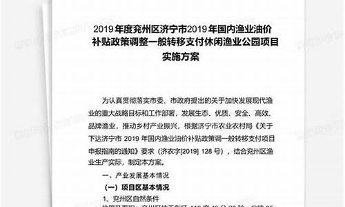 油价联动补贴方案怎么写_油价补助