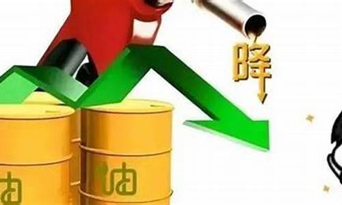 油价没有下调_油价天花板取消下线不取消