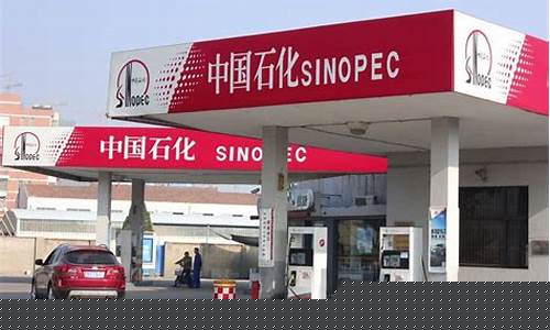 中石化石油价值多少钱一桶_中国石化石油多少钱一升