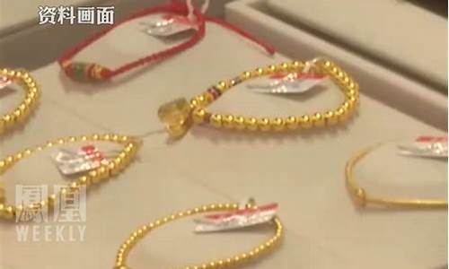 饰品金价为什么偏高_饰品金价2020