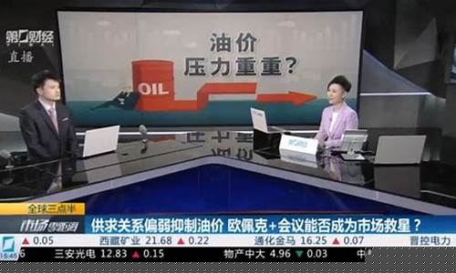 欧佩克能抑制油价吗_欧佩克月报称减产成效明显 预计明年油市更