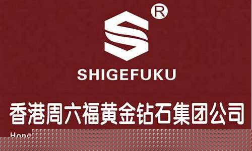 香港周六福最新金价_香港周六福金价为什么这么低