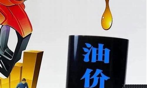 预估油价下降原因_油价降价原因