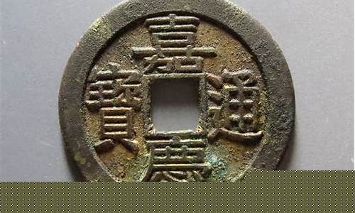 嘉庆通宝鎏金的价格_嘉庆通宝鎏金价格