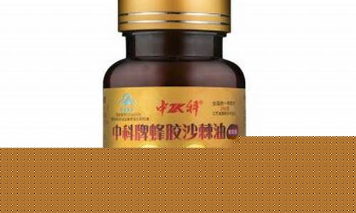 中科蜂胶沙棘软胶囊_中科牌蜂胶沙棘油价格