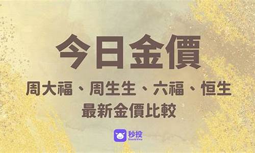 六福珠宝香港今日金价_香港六福最新金价