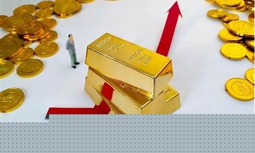 为什么金价升高的原因_金价为什么这么高