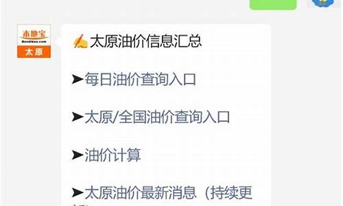 最新油价查询太原_太原油价上涨