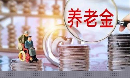 乐清养老保险缴费标准?_乐清养老金价格表
