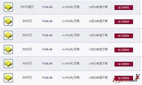 梦幻金价低的原因_梦幻 金价