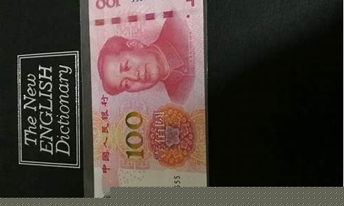 土豪金价值100元图片_土豪金价值100元