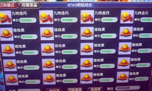 梦幻转金价格判断_梦幻西游转金如何不被找回