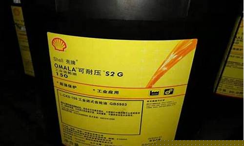 壳牌220号齿轮油价格_壳牌220齿轮油参数
