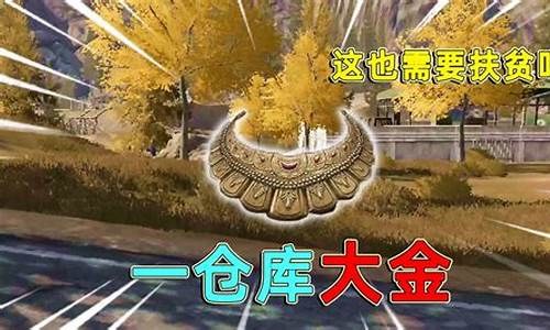 暗区突围金色物品_暗金突围大金价值