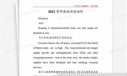 油价英语阅读答案_油价上涨 英语