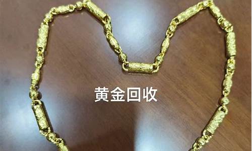金价回收最新报价同城_金价今日回收价格多钱一克