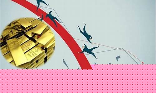 金价为什么暴涨,还会降吗?_金价暴跌为何不涨