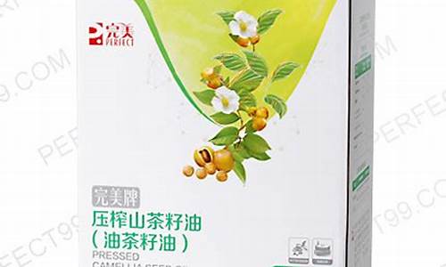 完美山茶籽油价格_完美牌山茶籽油护发