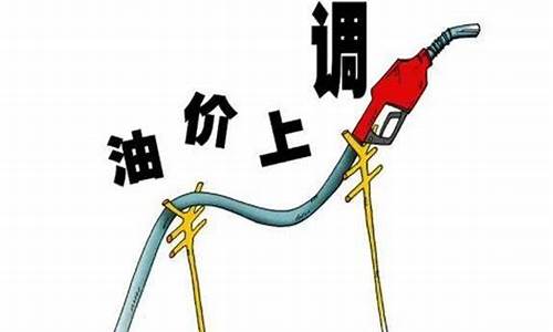 株洲发改委发布油价文件_株洲油价调整最新消息